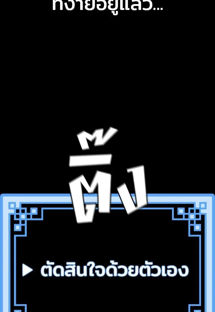 เส้นทางสู่เทพมาร ตอนที่ 106 รูปที่ 109