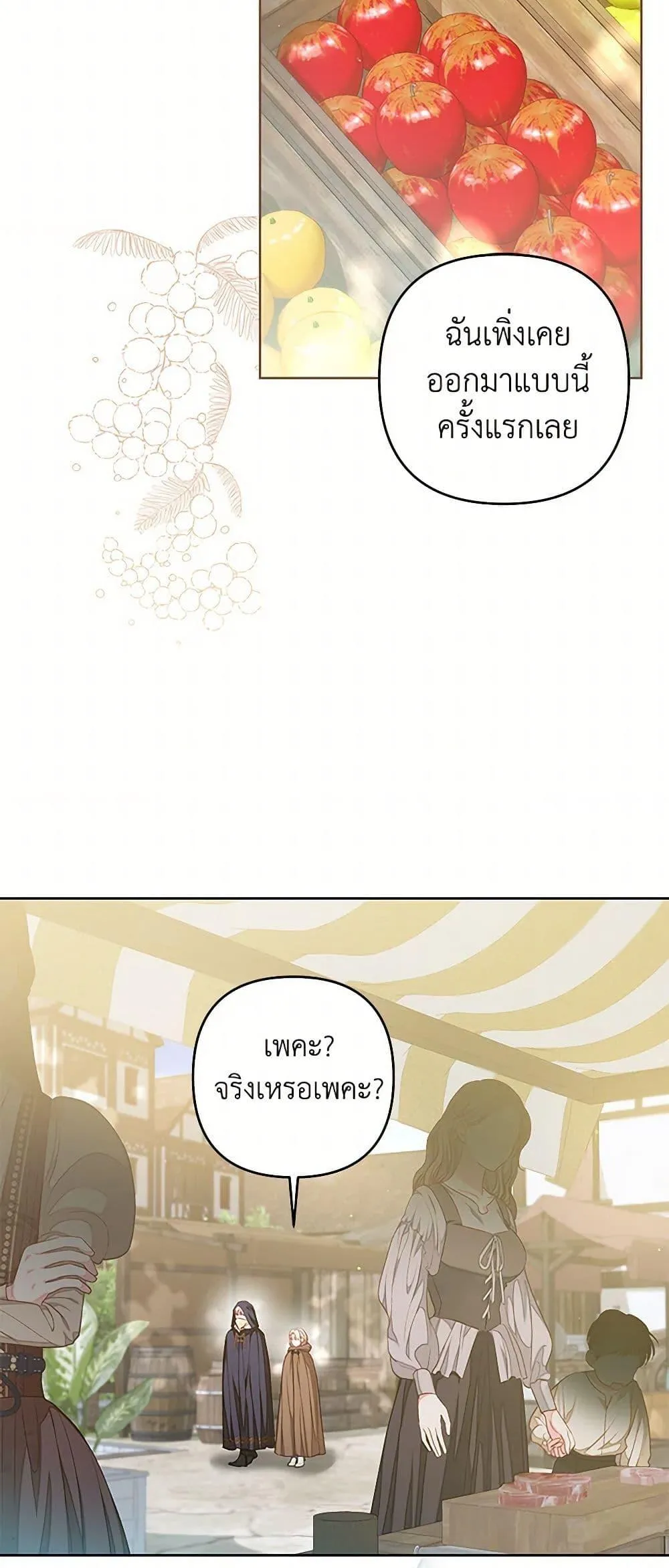 Being a Maid is Better than Being a Princess ฉ_นเป_นสาวใช_ได_ด_กว_าเป_นเจ_าหญ_งอ_กค_ะ ตอนที่ ตอนที่ 38 รูปที่ 18