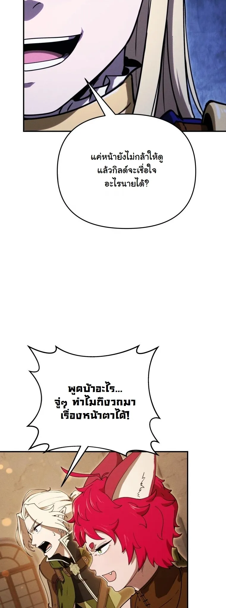 Dungeon Gourmet อ_ศว_นเป_บพ_สดาร เปล_ยนม_งกรให_เป_นเมน_เด_ด ตอนที่ ตอนที่ 24 รูปที่ 39