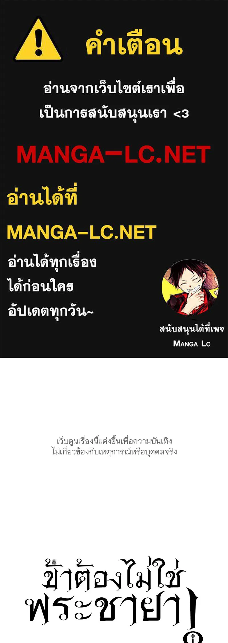 ข้าต้องไม่ใช่พระชายา ตอนที่ 10 รูปที่ 1