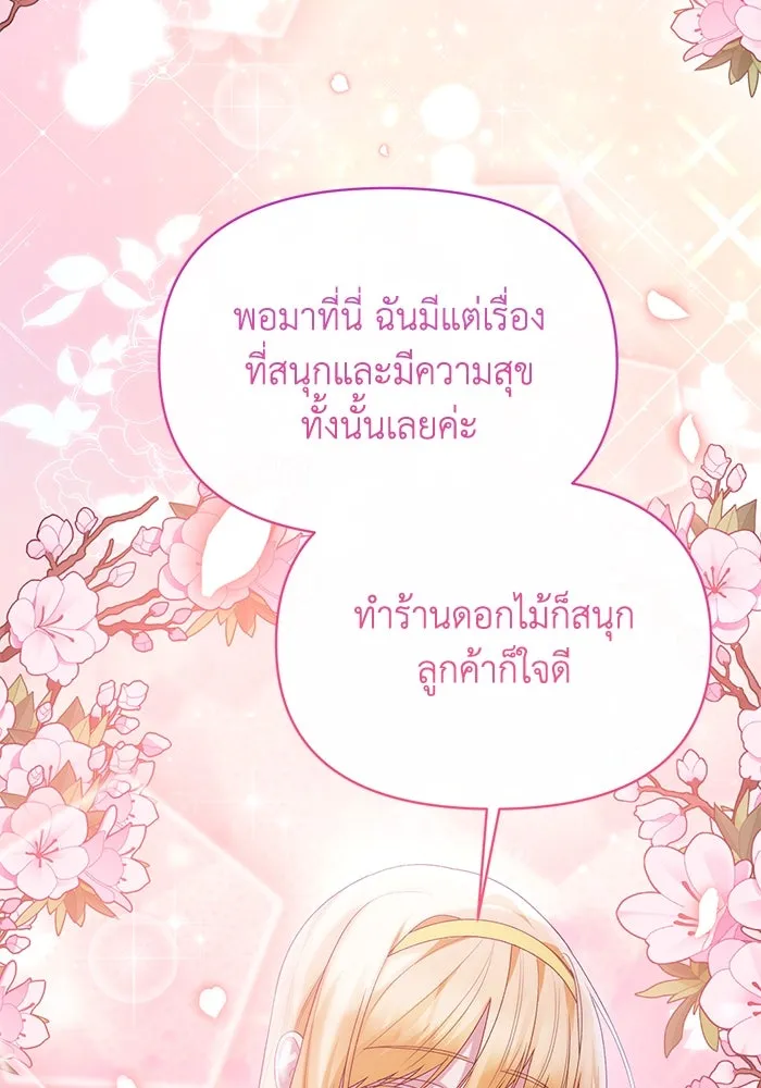 อยู่ดี ๆ ก็มีนางเอกนิยายเป็นเพื่อนบ้าน ตอนที่ 46 รูปที่ 80