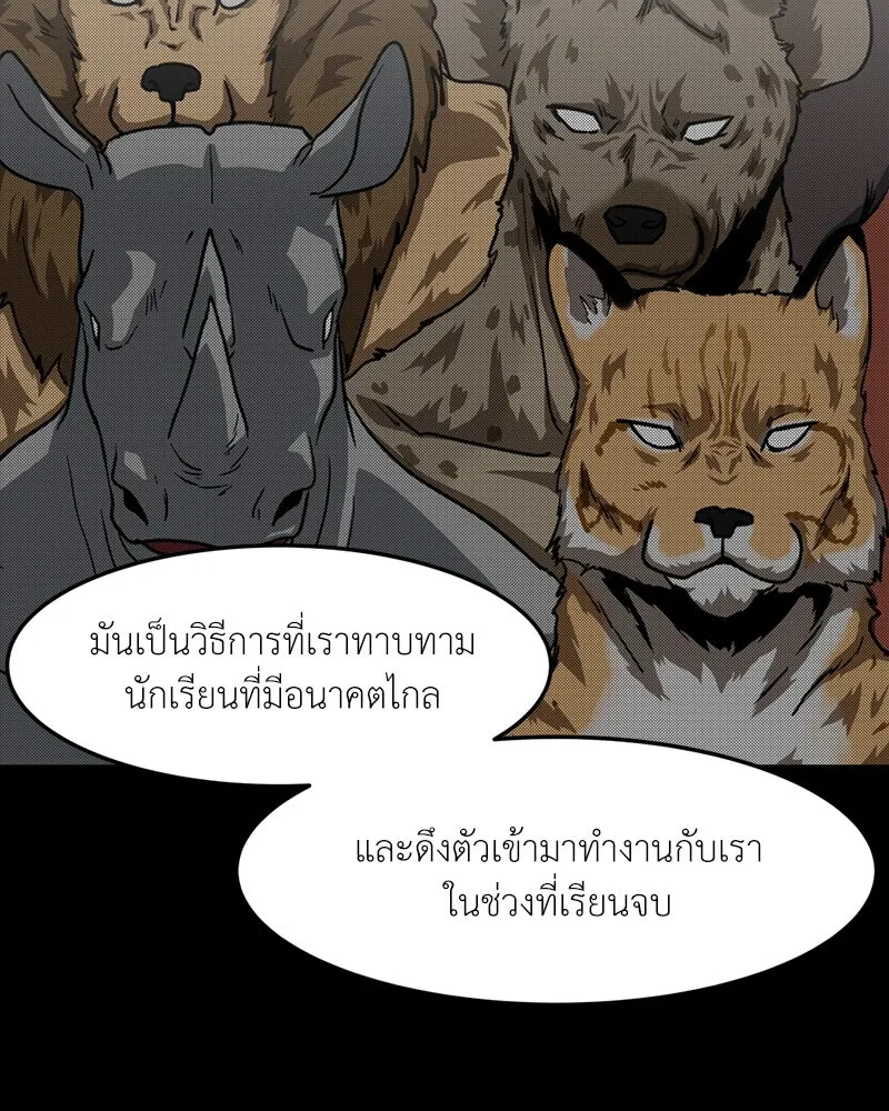 โรงเรียนสัตว์กินเนื้อ ตอนที่ 41 รูปที่ 29