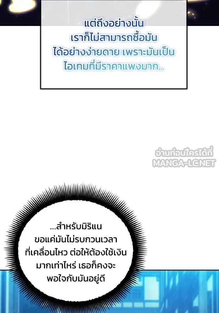 ศึกชิงบัลลังก์เทพเจ้ ตอนที่ 89 รูปที่ 45