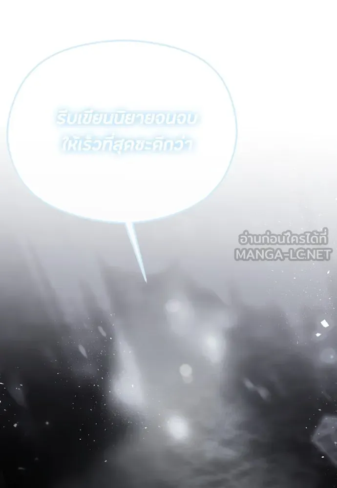 วิธีหนีตายจากนิยายโรคจิต ตอนที่ 44 รูปที่ 108