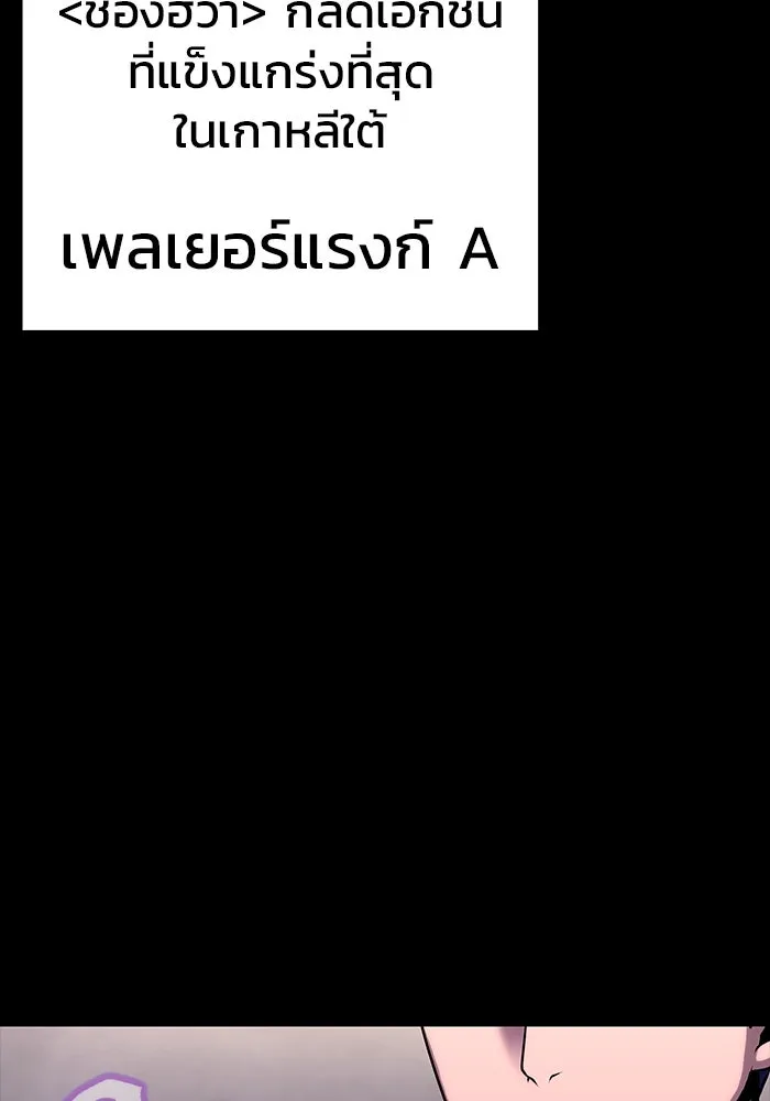 เพลเยอร์นักกินเหล็ก ตอนที่ 13 รูปที่ 29