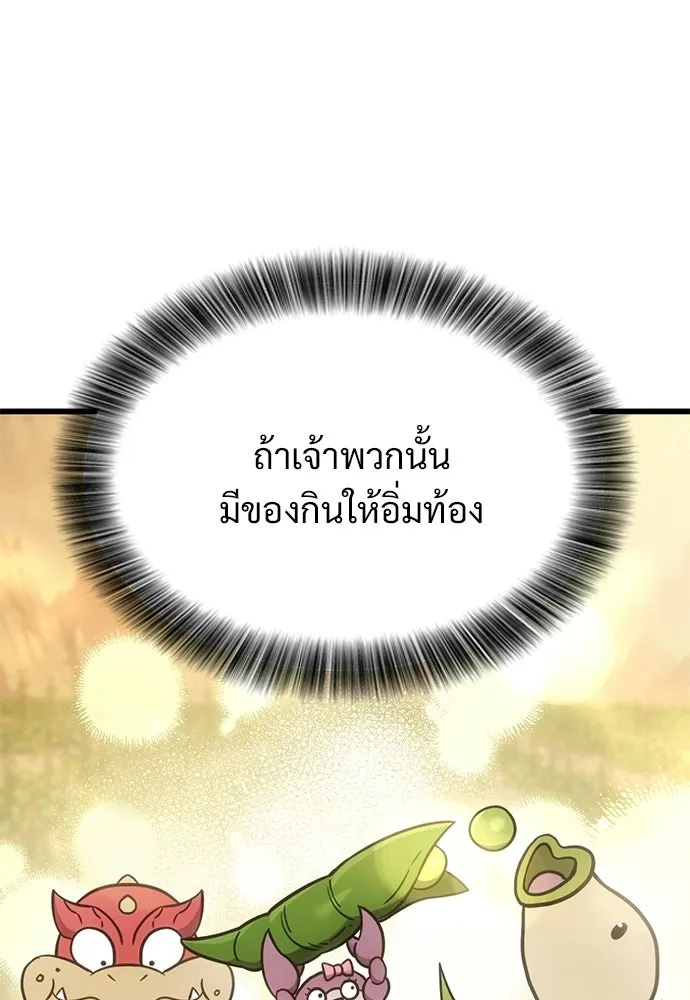 วิถีชาวนาของราชาปีศาจ ตอนที่ 54 รูปที่ 86