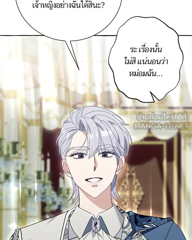 นึกว่าเป็นอิเซไคธรรมดา ตอนที่ 68 รูปที่ 72