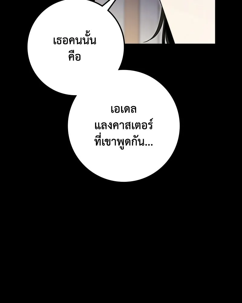 ดัชเชสเชลย ตอนที่ 69 รูปที่ 119