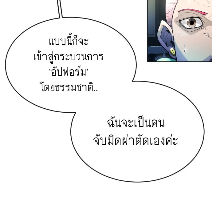 ยุคแห่งยอดมนุษย์ ตอนที่ 47 รูปที่ 101