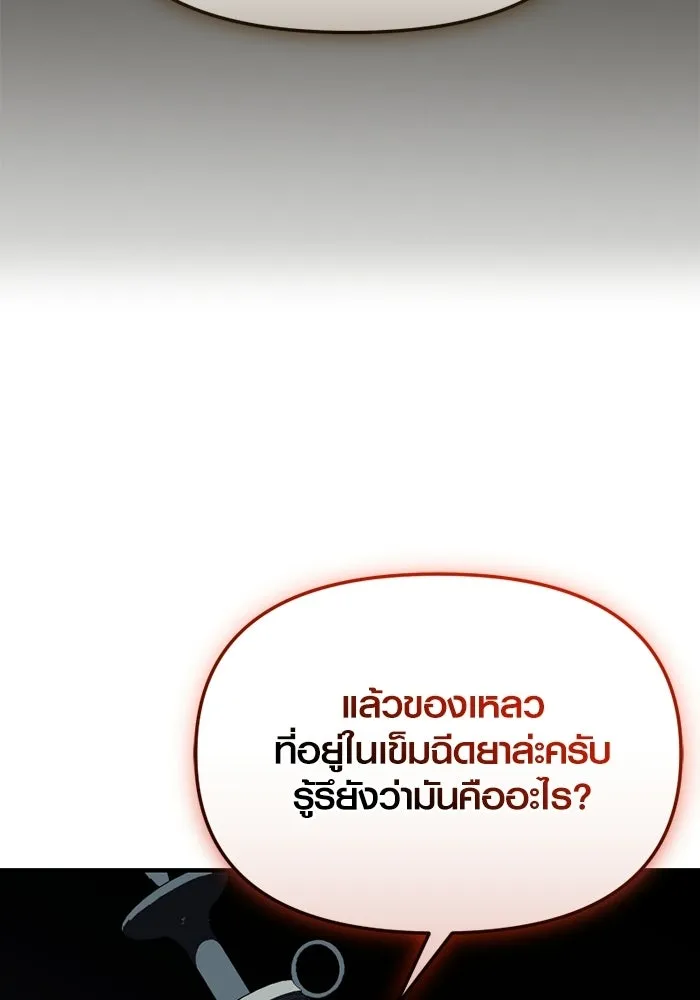 พลิกชะตาคว้าไอเทมระดับเทพ ตอนที่ 57 คดีการหายตัวในรั้วอคาเดมี่ (1) รูปที่ 91