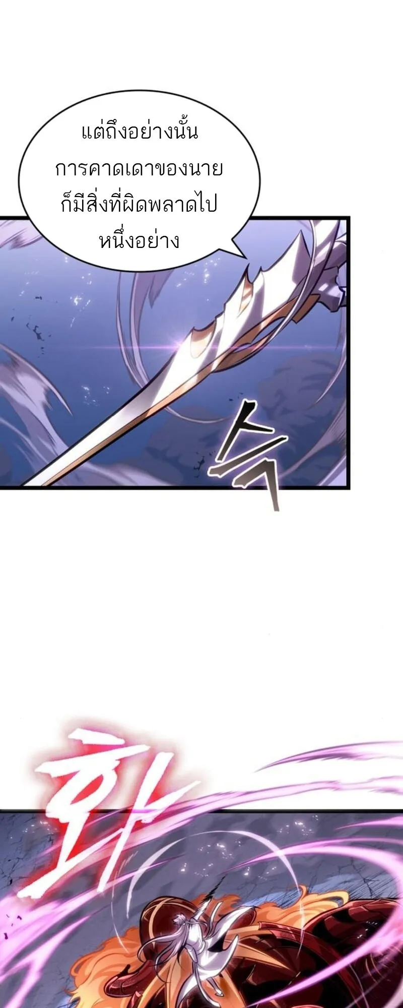 The World After the end โลกหล_งการล_มสลาย ตอนที่ ตอนที่ 183 รูปที่ 61