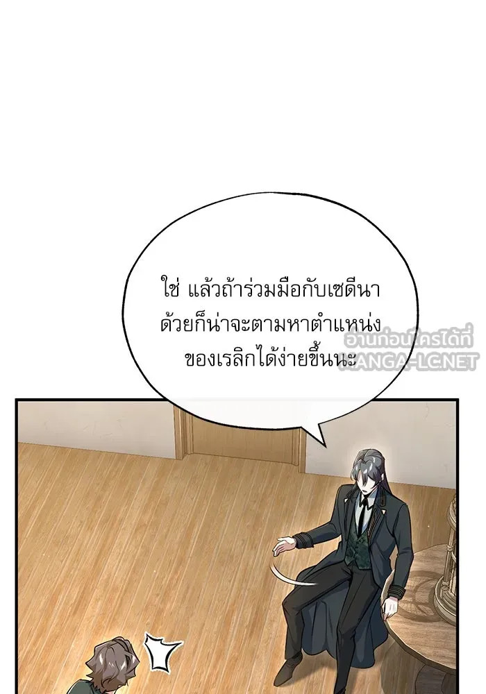 ศาสตราจารย์จำเป็นแห่งอะคาเดมี ตอนที่ 95 รูปที่ 87