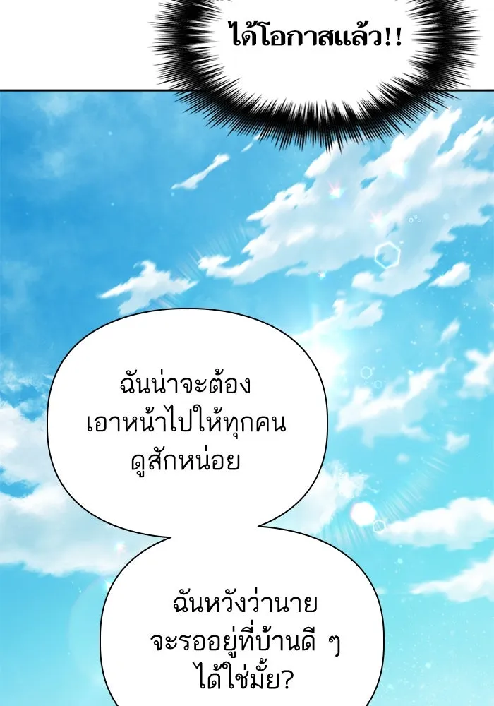 My S-Class Hunters ตอนที่ 141 หนีไปแล้วครับ (1) รูปที่ 25