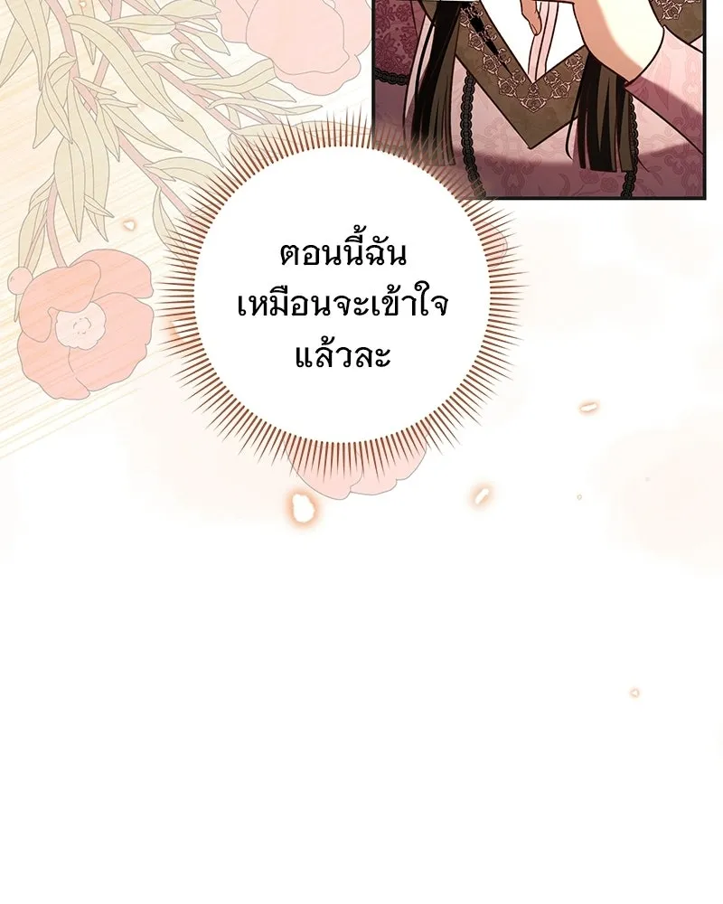 เจ้าสาวแกรนด์ดยุกปีศาจ ตอนที่ 42 รูปที่ 68