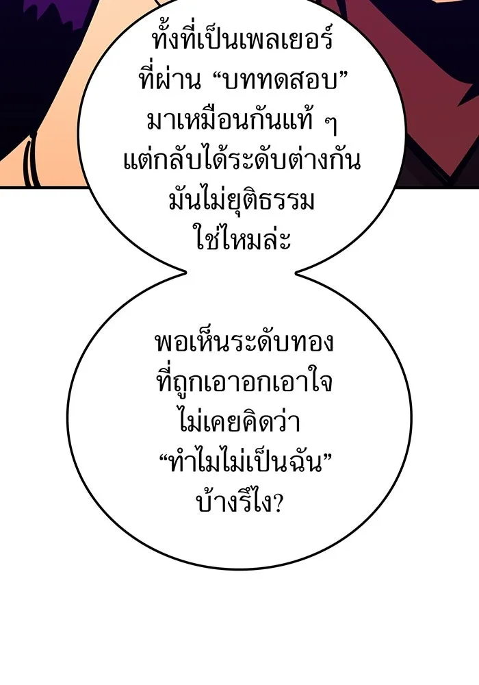 เพลเยอร์เลือดเทวะ ตอนที่ 20 ผลกรรม รูปที่ 38