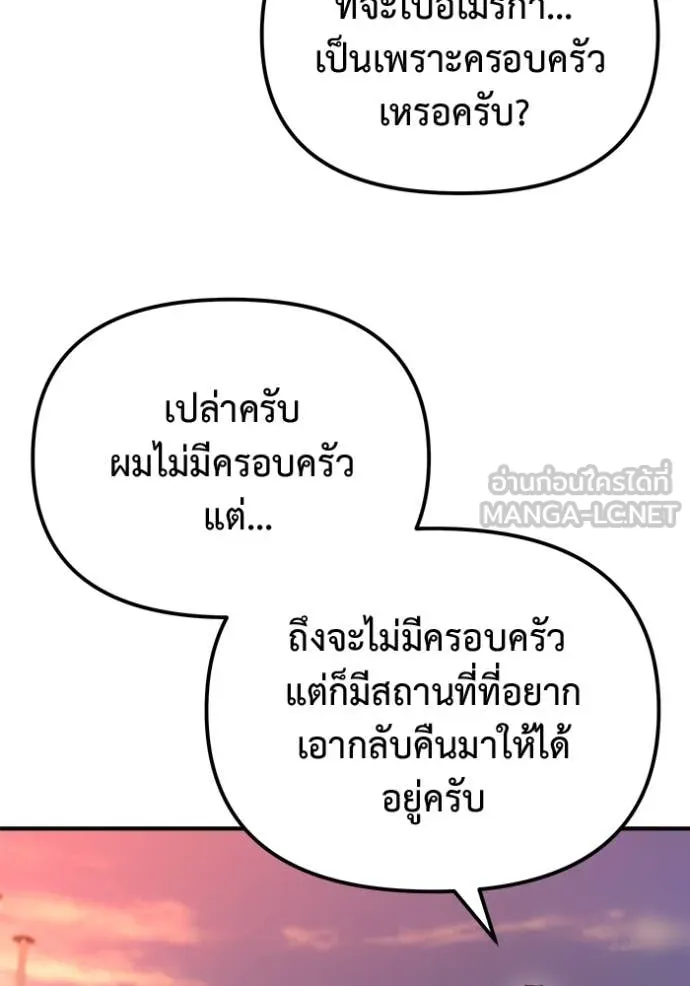 โกดังลับหลังโลกแตก ตอนที่ 41 รูปที่ 92