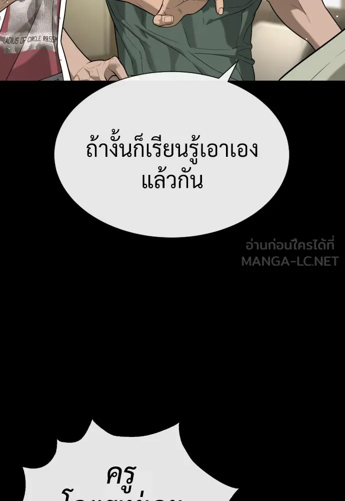 นักฆ่าย้อนวัย ตอนที่ 98 รูปที่ 108