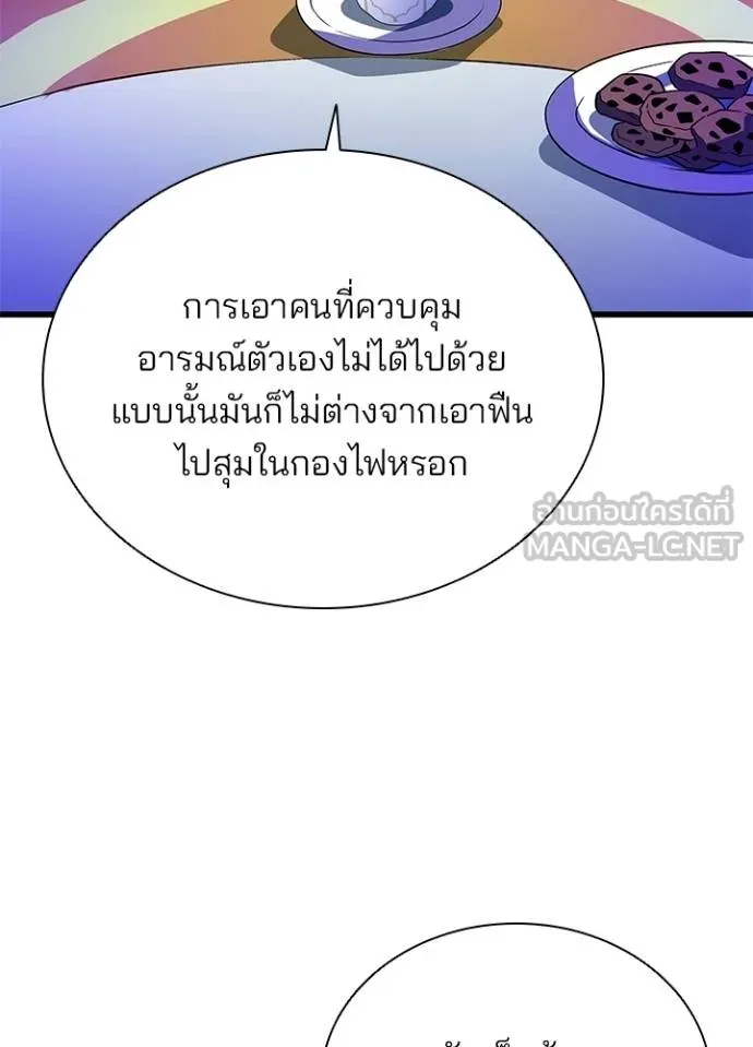 Villain to kill ตอนที่ 170 รูปที่ 104