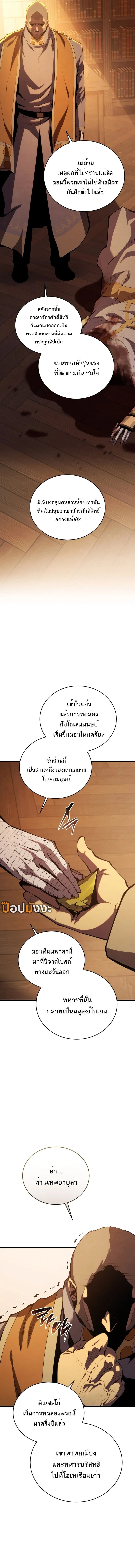 Swordmaster_s Youngest Son ตอนที่ ตอนที่ 168 รูปที่ 4