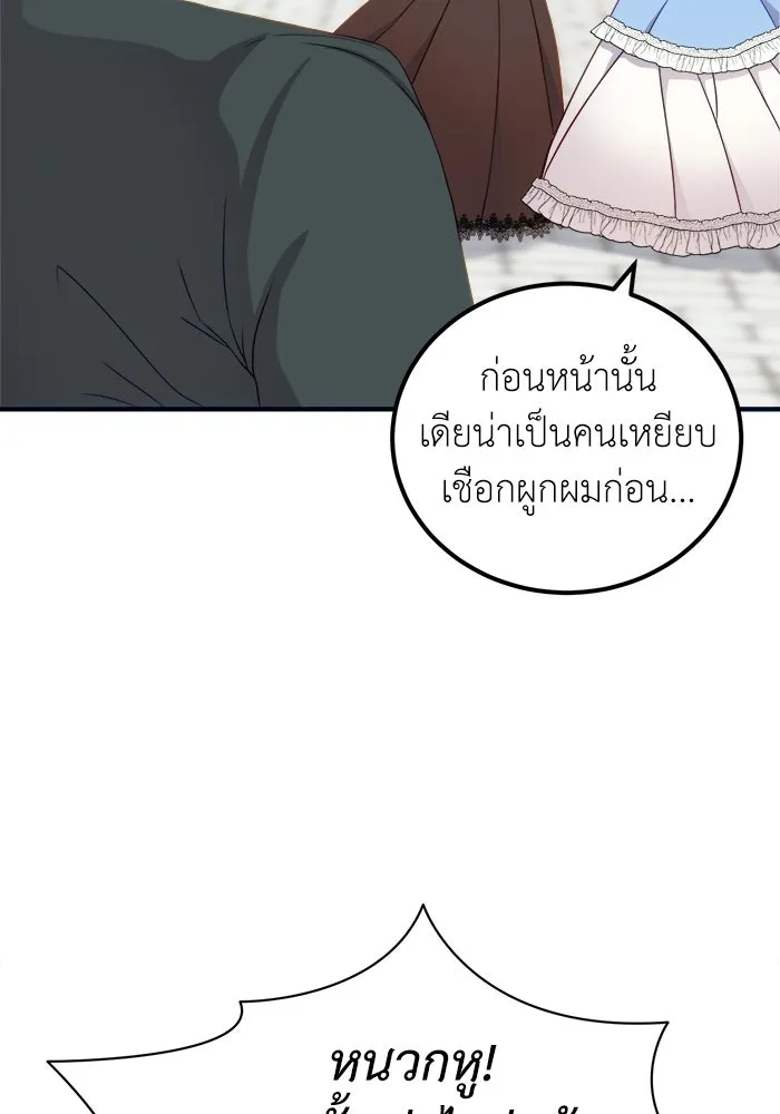 ครอบครัวพรรค์นั้น ฉันไม่มีวันกลับไป ตอนที่ 12 รูปที่ 47