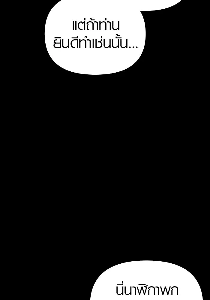 เอาชีวิตรอดในเกมฉบับคนเถื่อน ตอนที่ 7 รูปที่ 116