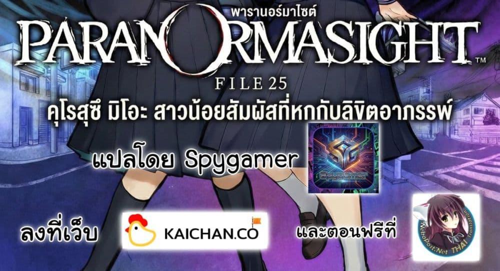Manga-lc-com อ่านมังงะ อ่านการ์ตูน ออนไลน์ ฟรี PARANORMASIGHT  FILE 25 Psychic Girl Mio Kurosuzu’s Fateful Encounter ตอนที่ 1 2 3 4 5 6 7 8 9 10 11 12 13 14 ฟรี ไม่มีโฆษณา Manga-lc - อ่าน มังงะ อ่าน การ์ตูน ออนไลน์ อ่านมังงะ ฟรี