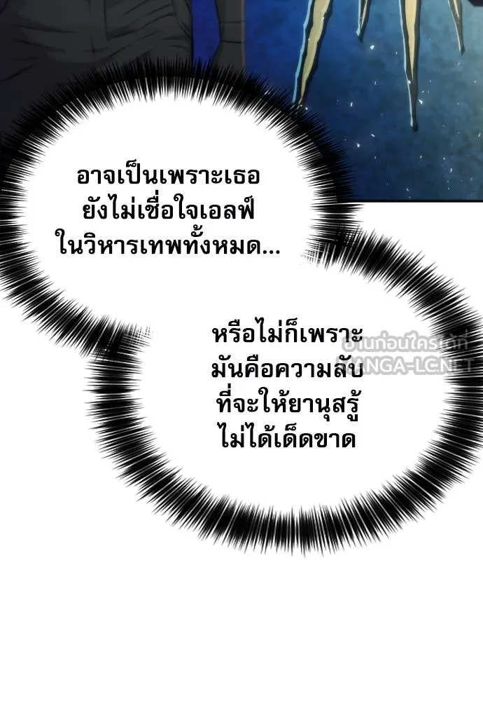 ดรูอิดแห่งสถานีโซล ตอนที่ 202 รูปที่ 65