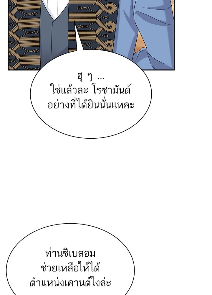 อดีตภรรยาของพระเอกหนุ่มจอมคลั่งรัก ตอนที่ 56 รูปที่ 55