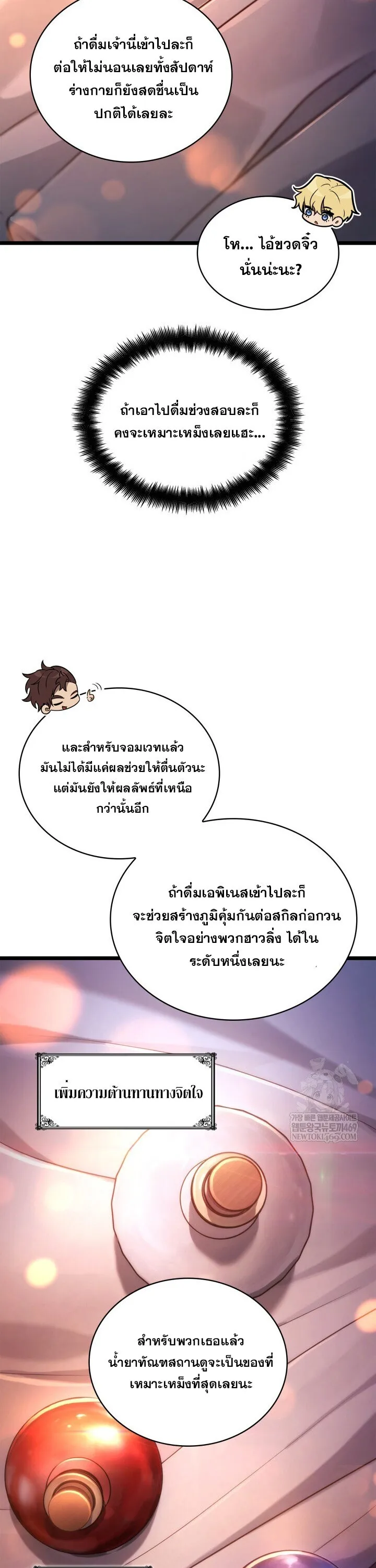 Infinite Mage จอมเวทไร_ข_ดจำก_ด ตอนที่ ตอนที่ 161 รูปที่ 5