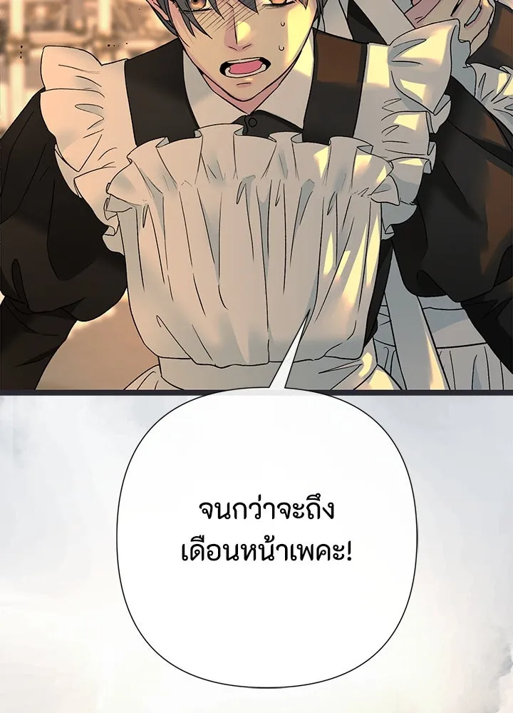 องค์ชายผู้อื้อฉาว ตอนที่ 98 รูปที่ 47