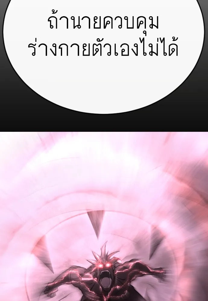 ยุคแห่งยอดมนุษย์ ตอนที่ 95 รูปที่ 88