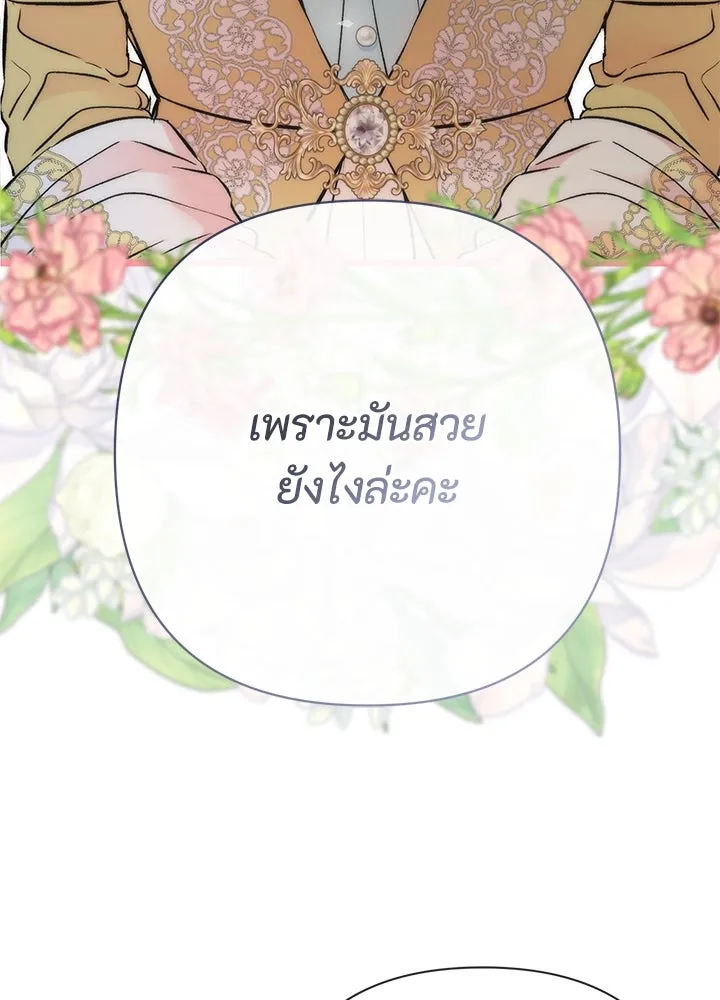 องค์ชายผู้อื้อฉาว ตอนที่ 50 รูปที่ 116