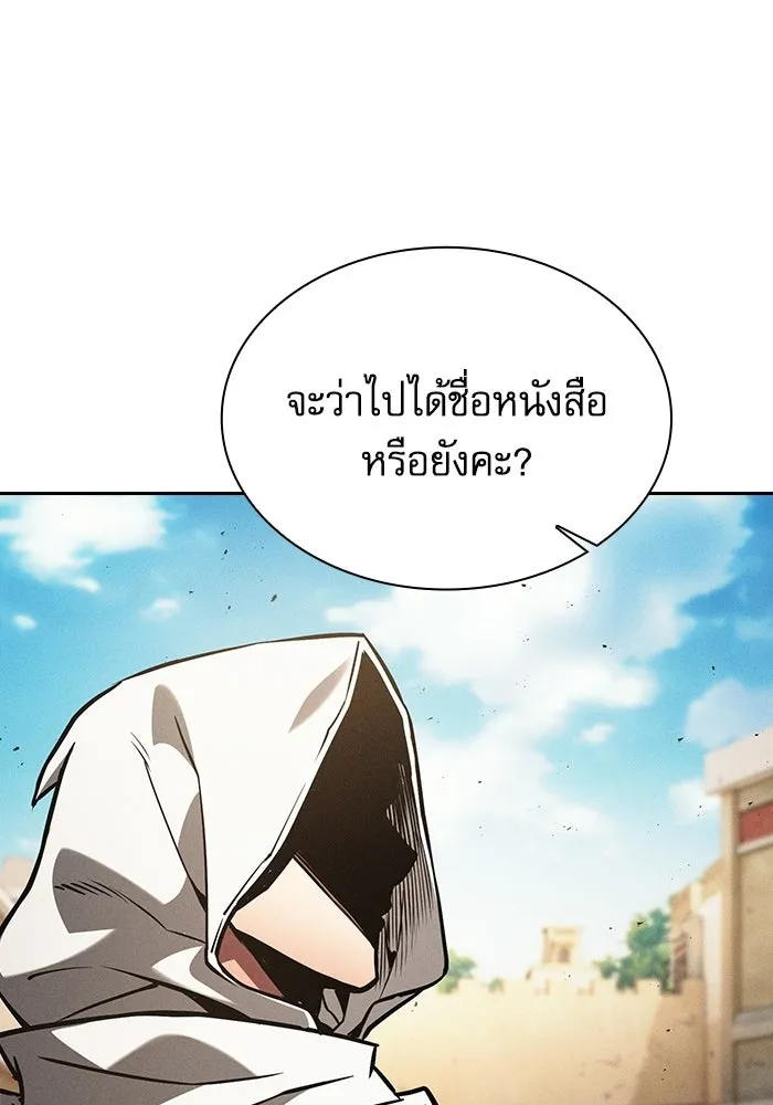 นักดาบอัจฉริยะจากอะคาเดมี ตอนที่ 123 รูปที่ 82