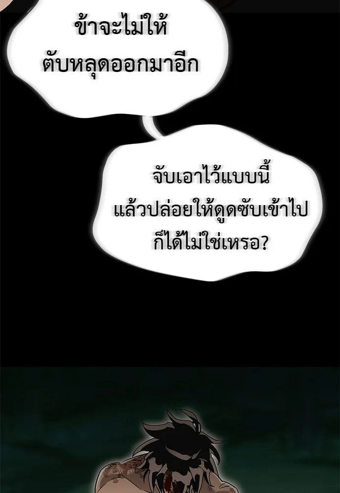 ยมราชลงทัณฑ์ ตอนที่ 140 รูปที่ 25