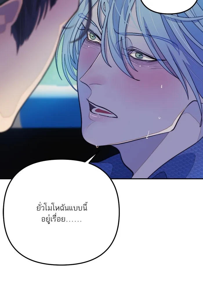 เปย์นี้เพื่อนาย My Sugar Baby ตอนที่ 95 เดือนสาม  สัญญาฉบับใหม่ รูปที่ 86