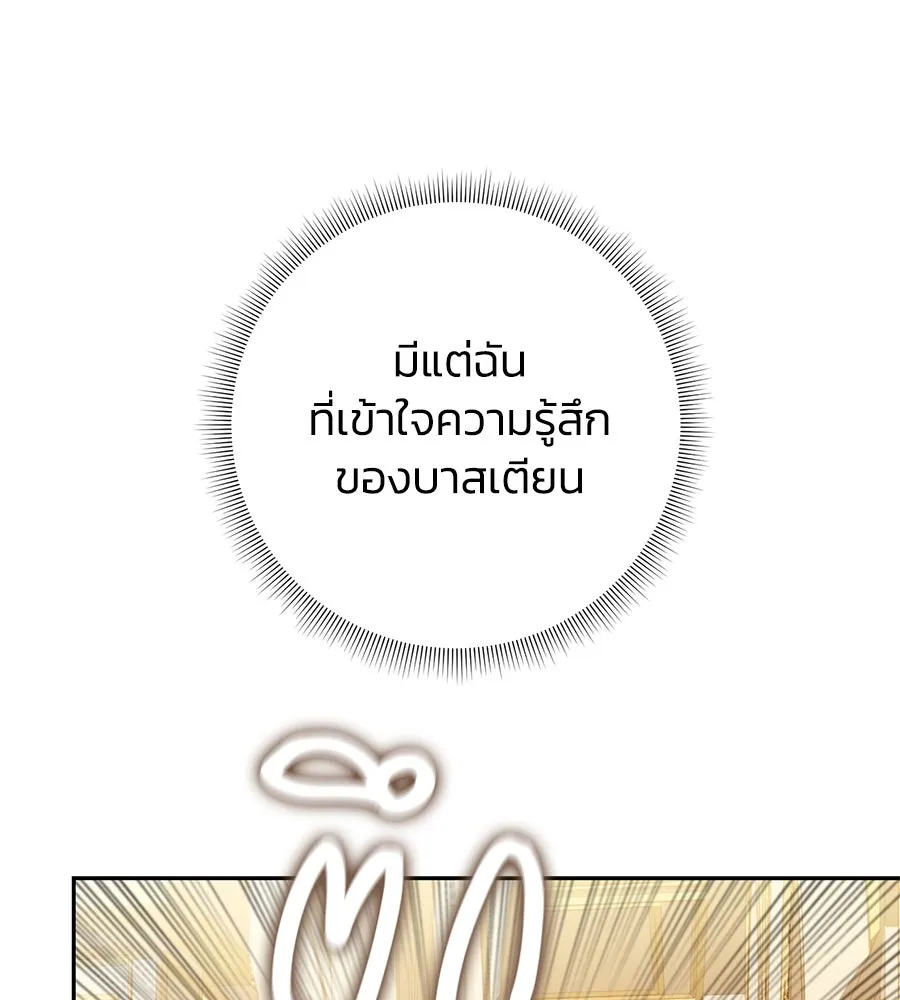 บาสเตียน ตอนที่ 9 รูปที่ 16