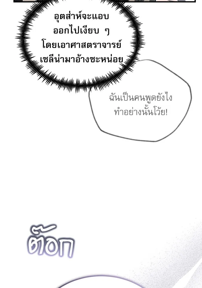 ศาสตราจารย์จำเป็นแห่งอะคาเดมี ตอนที่ 41 รูปที่ 38