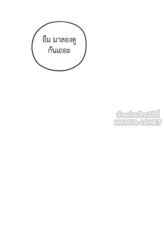 ครอบครัวสามีเห็นทีจะคลั่งรัก ตอนที่ 33 รูปที่ 96