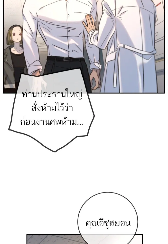 พริบตาเปลี่ยนโลก ตอนที่ 16 รูปที่ 88