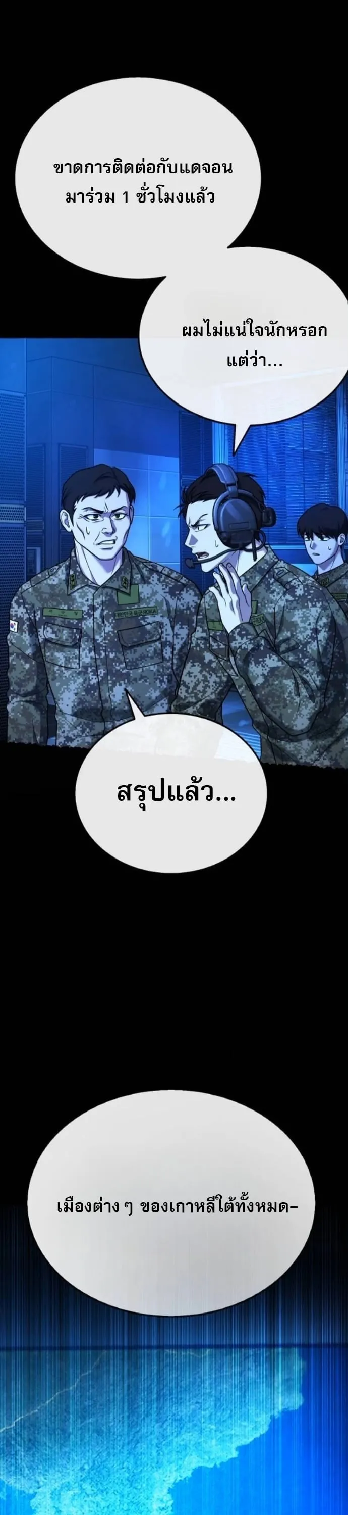Zombie Papa ค_ณพ_อระห_ำพ_นธ_ซอมบ_ ตอนที่ ตอนที่ 24 รูปที่ 3