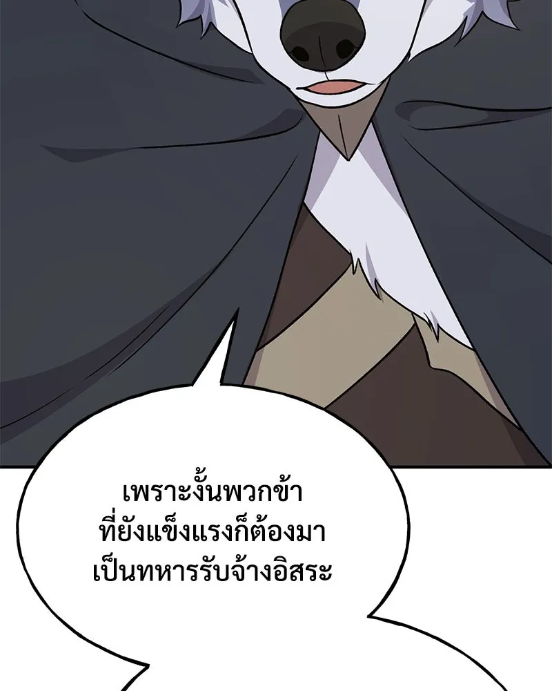 ปลูกผักพิชิตหอคอย ตอนที่ 49 รูปที่ 155