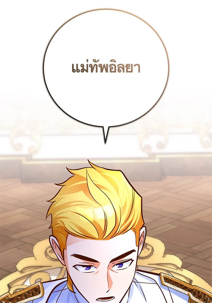 บุตรีดยุกขอไม่แต่งงานbrกับหนุ่มในฝัน ตอนที่ 83 รูปที่ 41