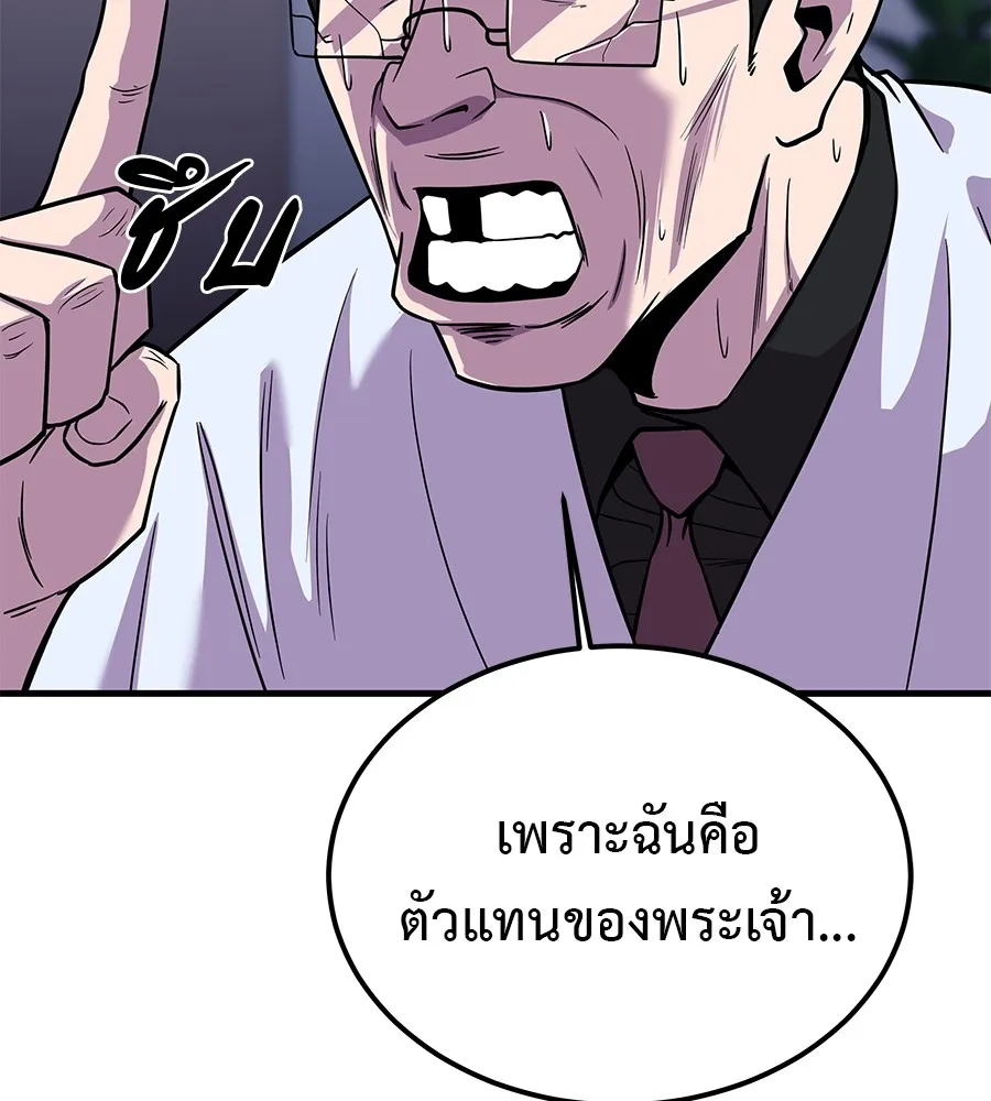 เรียกฉันว่าพระเจ้า ตอนที่ 2 ร่างทรง อีชิน รูปที่ 91