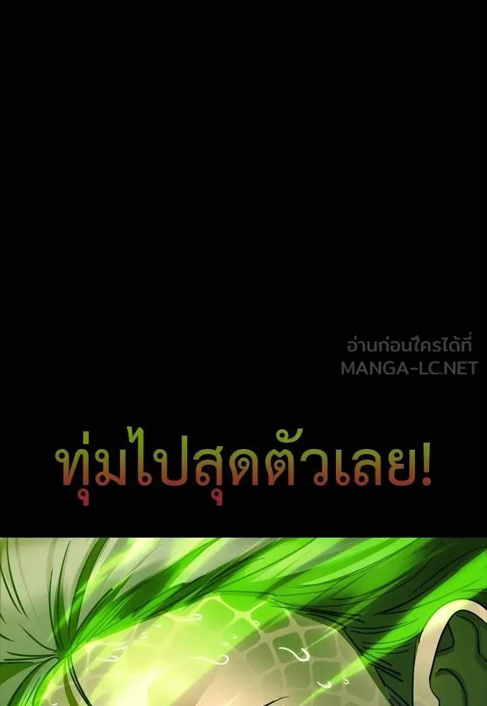 ยมราชลงทัณฑ์ ตอนที่ 52 รูปที่ 111
