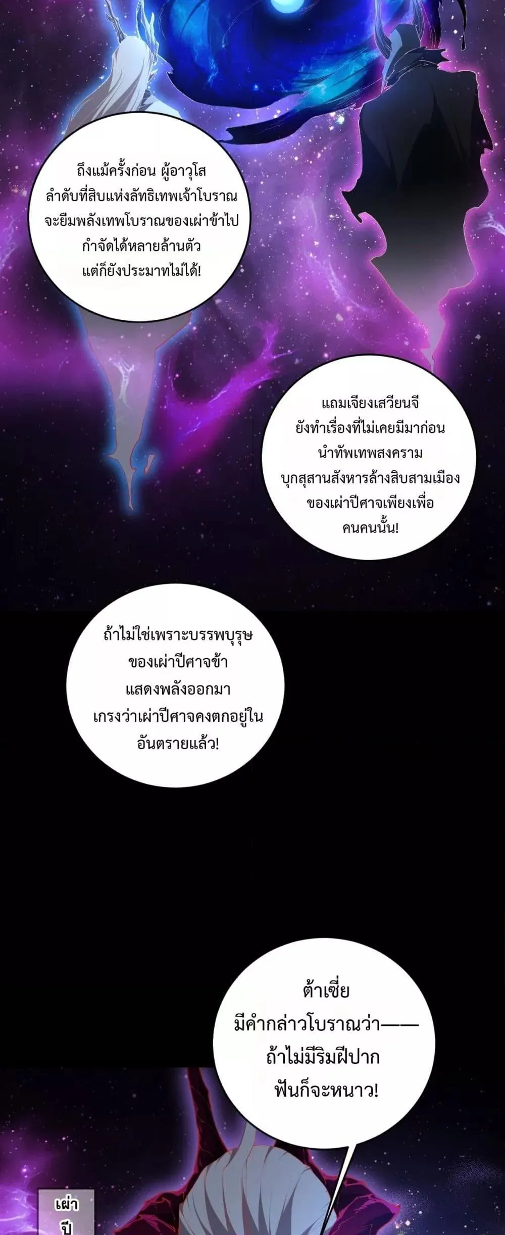 Overlord of Insects อาช_พระด_บเทพ เจ_าแห_งแมลงภ_ยพ_บ_ต_ ตอนที่ ตอนที่ 57 รูปที่ 40