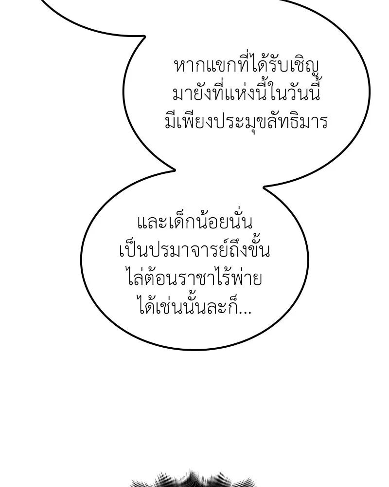 เกิดอีกทีเป็นว่าที่ประมุขลัทธิมาร ตอนที่ 140 รูปที่ 136