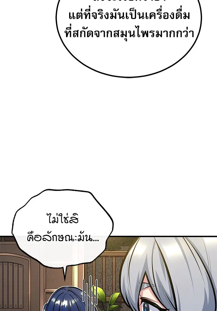 ศาสตราจารย์จำเป็นแห่งอะคาเดมี ตอนที่ 83 รูปที่ 82