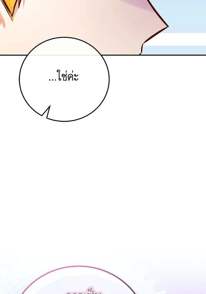 บุตรีดยุกขอไม่แต่งงานbrกับหนุ่มในฝัน ตอนที่ 84 รูปที่ 127