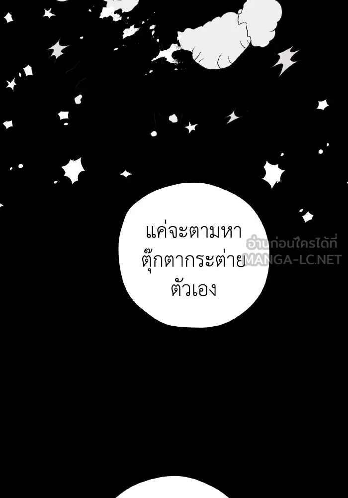 รักนี้ไม่มีรีไซเคิล ตอนที่ 76 รูปที่ 78