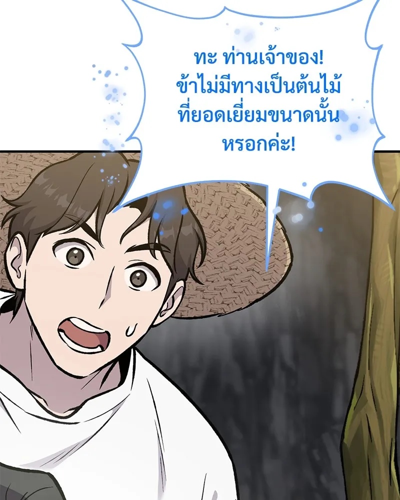 ปลูกผักพิชิตหอคอย ตอนที่ 98 รูปที่ 49